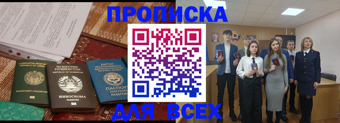 временная регистрация в квартире в Новомичуринске