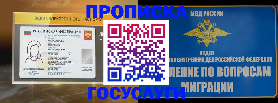 прописка законно в Новомичуринске