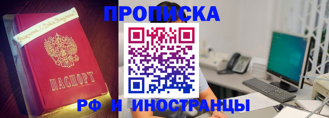 прописка гарантия в Новомичуринске