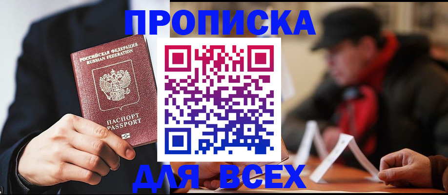 временная регистрация 2025 в Новомичуринске