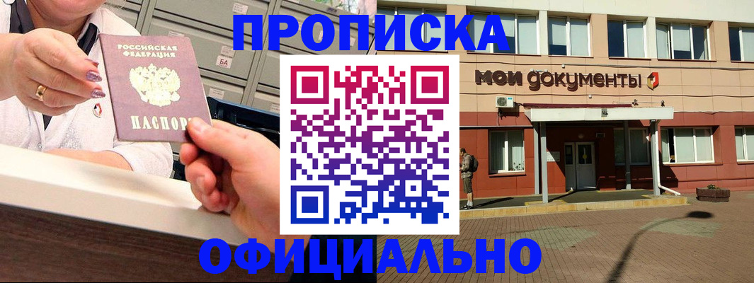 прописка для военкомата в Новомичуринске