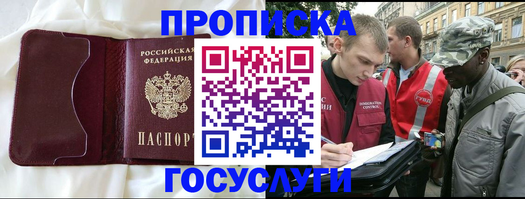 прописка законно в Новомичуринске