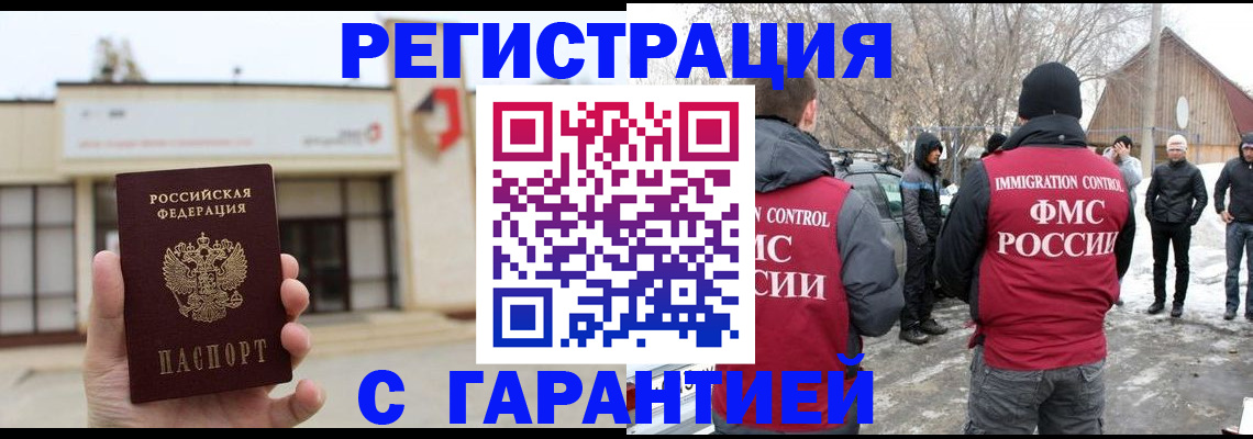 прописка законно в Новомичуринске