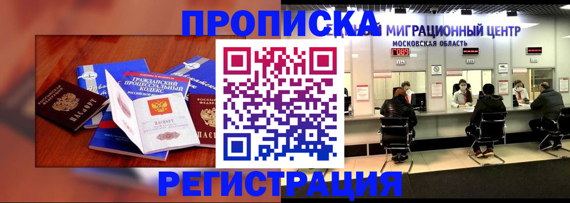 временная регистрация надежно в Новомичуринске