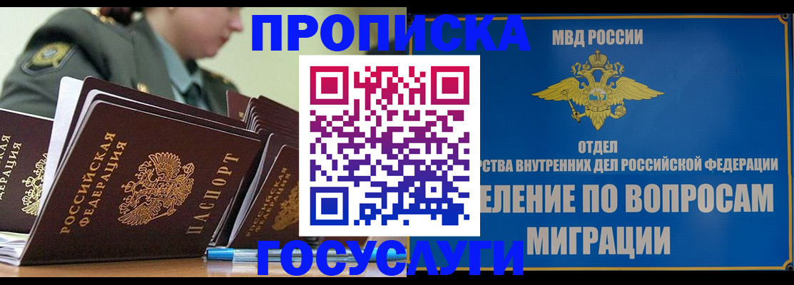 прописка в Новомичуринске